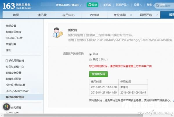 Foxmail无法登录163邮箱怎么办 Foxmail无法登录163邮箱解决办法