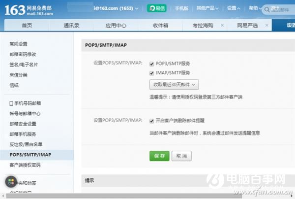 Foxmail无法登录163邮箱怎么办 Foxmail无法登录163邮箱解决办法