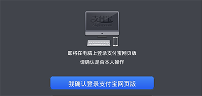 手机注册的支付宝在电脑上登录方法   全福编程网
