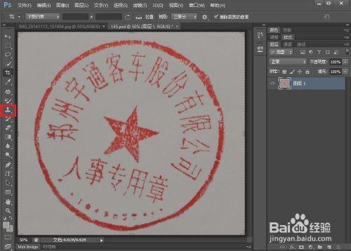 PS如何扣取印章添加到word（图文详细教程）