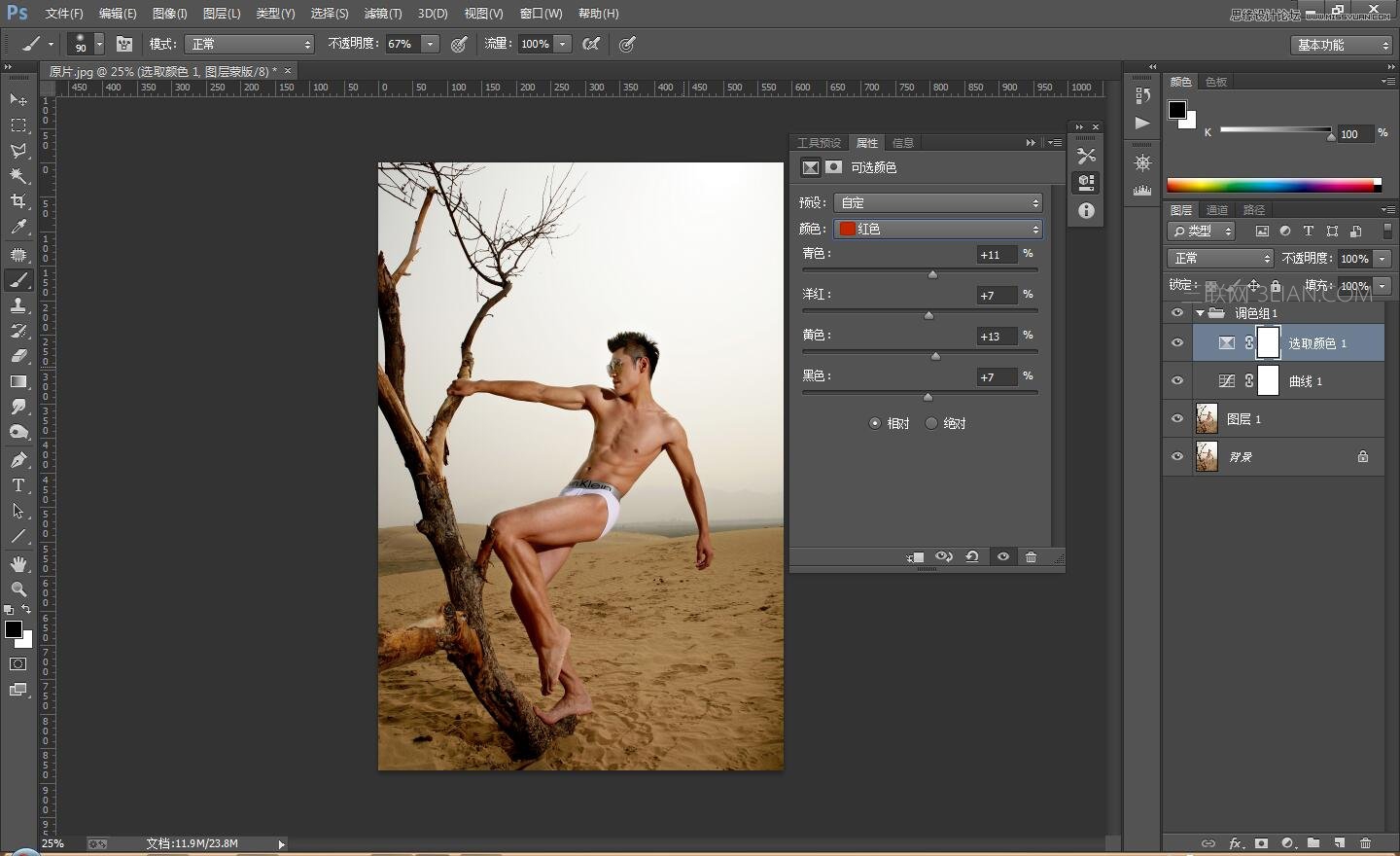 Photoshop调出男性模特质感金属肤色效果,PS教程,思缘教程网