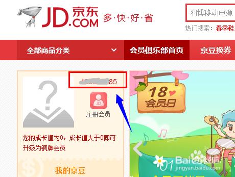 京东商城用户名怎么修改？京东怎么修改用户昵称