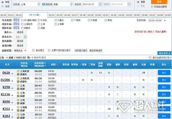 12306抢票攻略 全福编程网