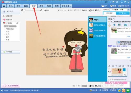 怎么用美图秀秀给图片标注？