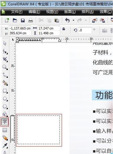 怎么用CDR调文字段落、行距和字符间距？