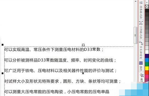 怎么用CDR调文字段落、行距和字符间距？