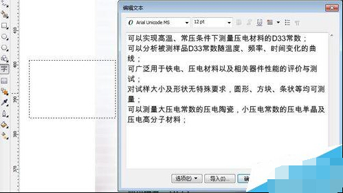 怎么用CDR调文字段落、行距和字符间距？