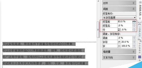 怎么用CDR调文字段落、行距和字符间距？
