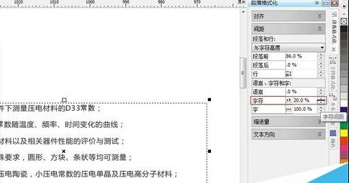 怎么用CDR调文字段落、行距和字符间距？