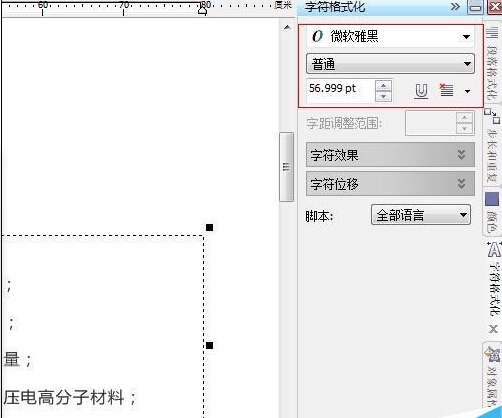 怎么用CDR调文字段落、行距和字符间距？