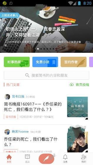 简书与豆瓣、印象笔记有什么区别？ 全福编程网