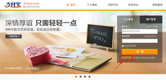 注册支付宝账号流程 全福编程网