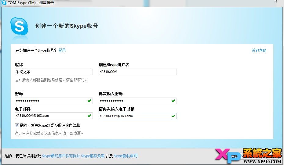 Skype网络电话注册教程 全福编程网