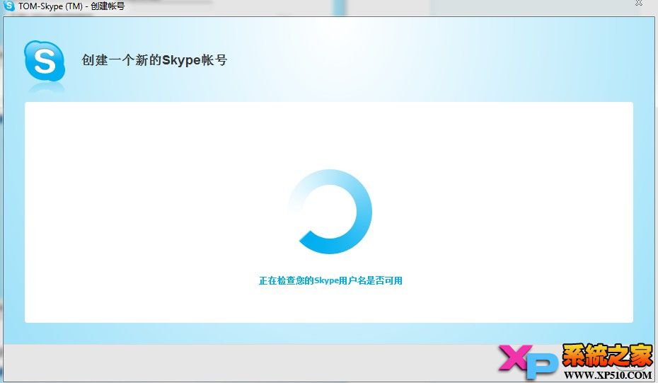Skype网络电话注册教程图-2