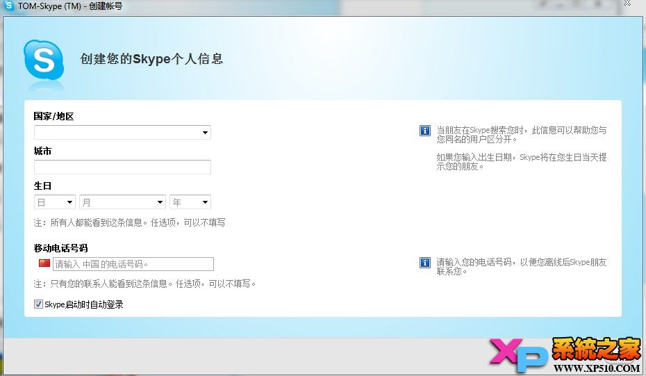 Skype网络电话注册教程图-3