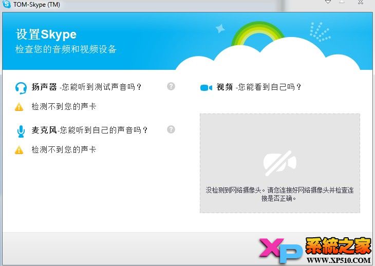Skype网络电话注册教程图-5