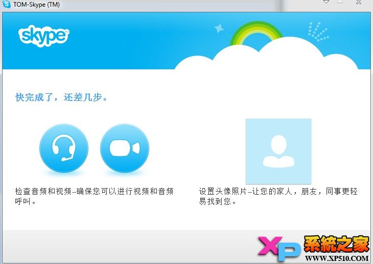 Skype网络电话注册教程图-4