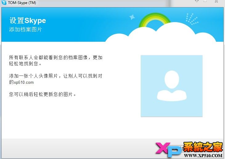 Skype网络电话注册教程图-6