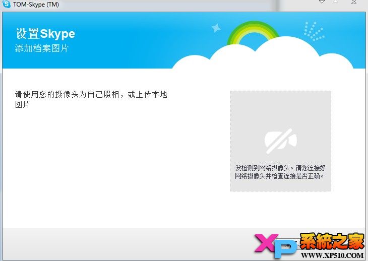 Skype网络电话注册教程图-7