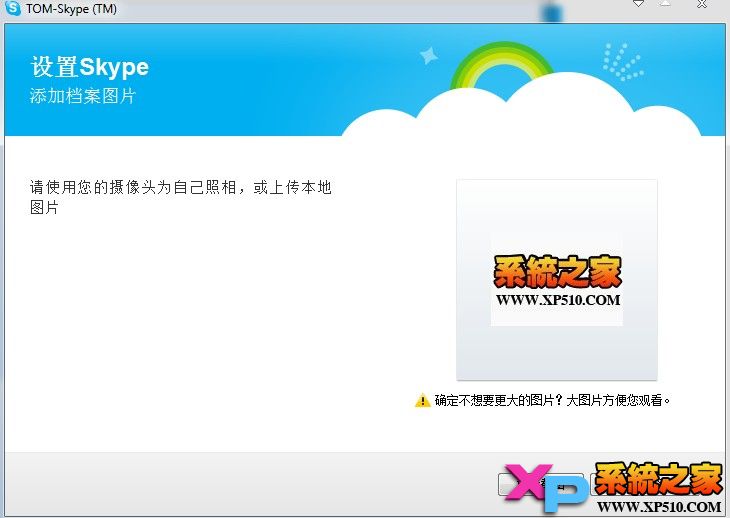 Skype网络电话注册教程图-8
