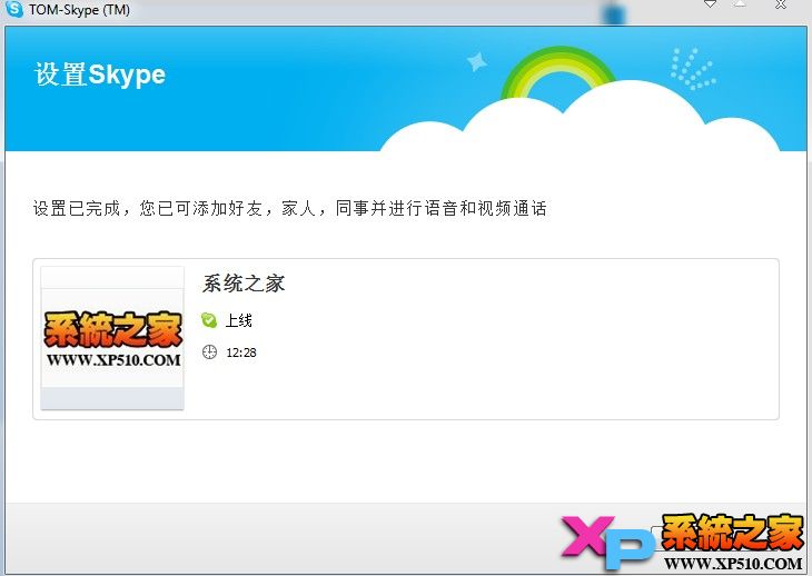 Skype网络电话注册教程图-9