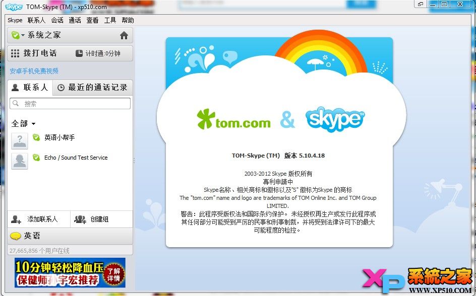 Skype网络电话注册教程图-10