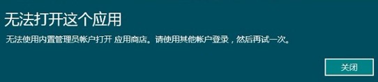 Win8系统下打不开软件,无法登录该如何解决 全福编程网