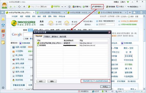 360浏览器“登录管家” 独具云恢复功能 全福编程网教程