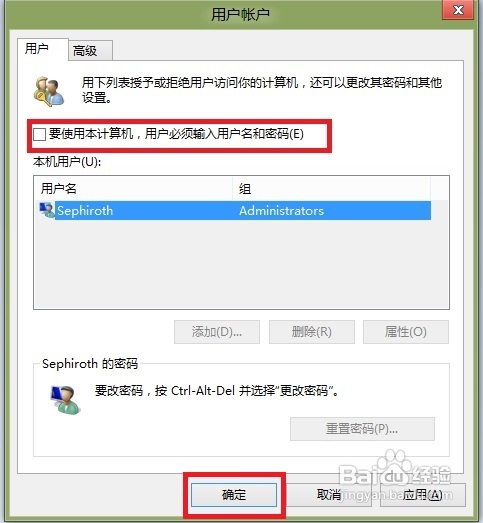 Win8怎么设置自动登录，Win8自动登录设置方法