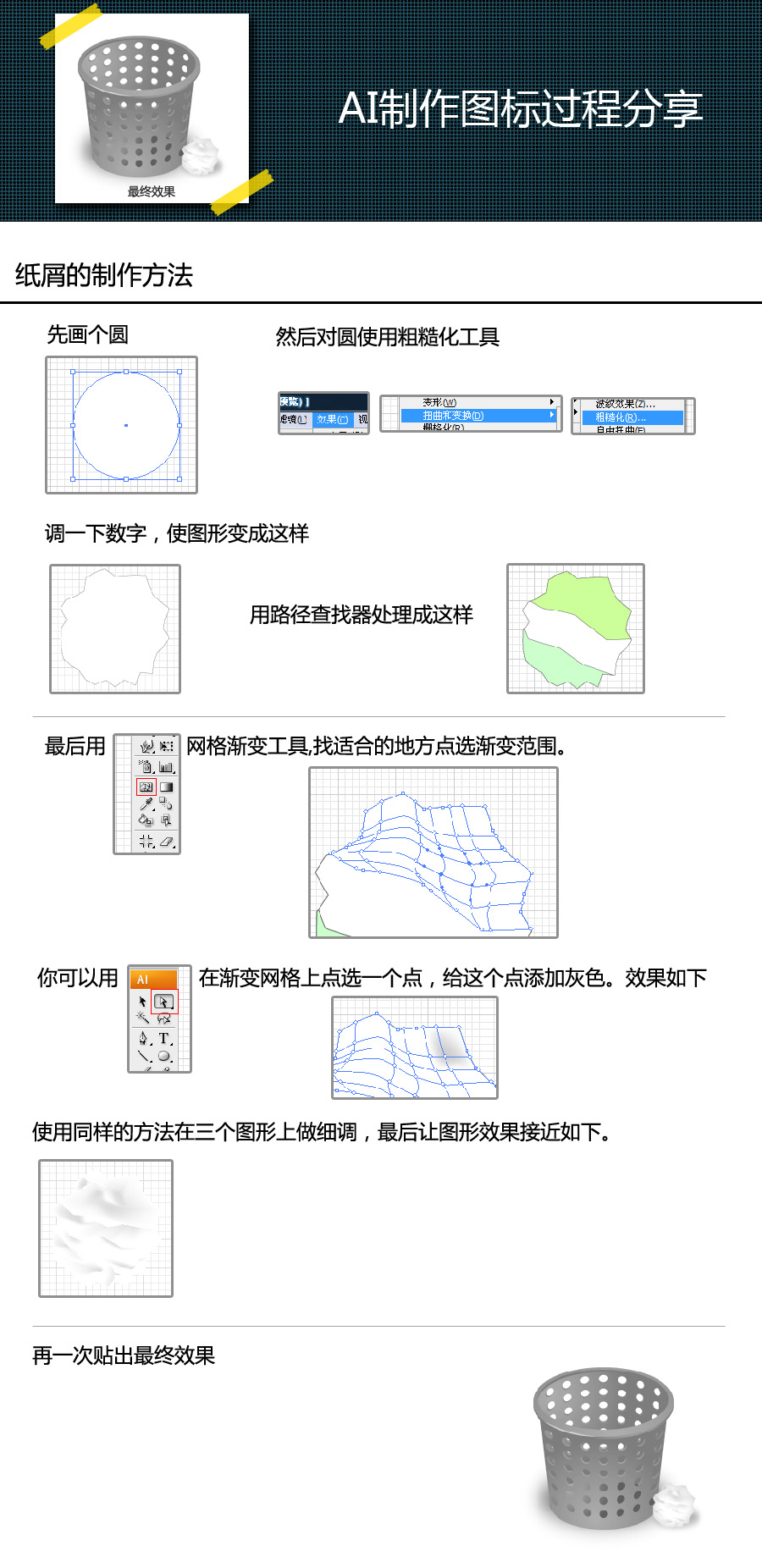 AI绘制垃圾桶图标 全福编程网