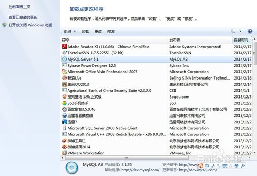 完全卸载mysql数据库图文教程