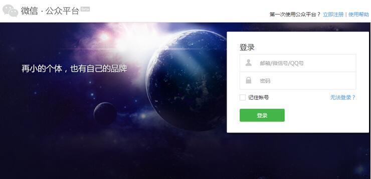 微信公众平台登录界面在哪里 全福编程网