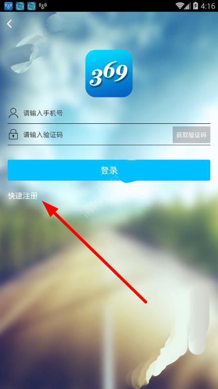 369出行网app怎样注册账户 全福编程网