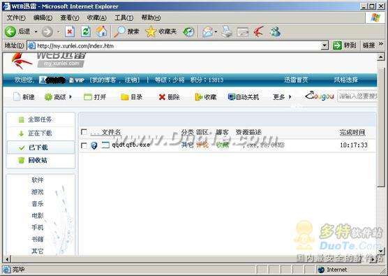 WEB迅雷
