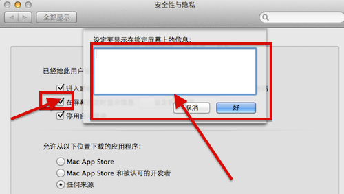 Mac登录锁屏窗口怎么添加文字,Mac,Mac锁屏登录窗口文字设置教程