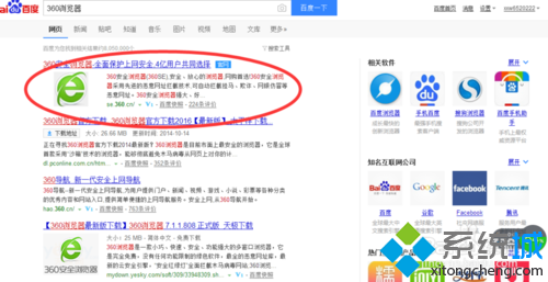 win7旗舰版系统使用360浏览器登录邮箱步骤1