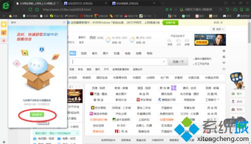win7旗舰版系统使用360浏览器登录邮箱步骤4