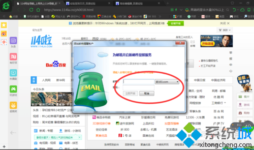 win7旗舰版系统使用360浏览器登录邮箱步骤5