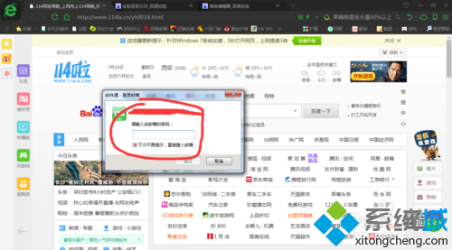 win7旗舰版系统使用360浏览器登录邮箱步骤7
