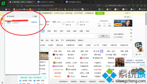 win7旗舰版系统使用360浏览器登录邮箱步骤6