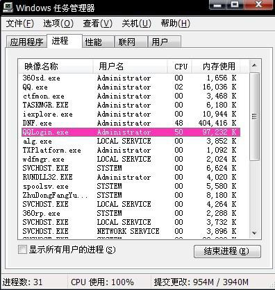 qqlogin.exe进程是什么 全福编程网