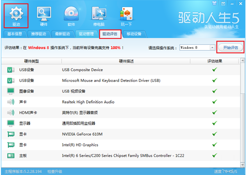升级Win8行不行？驱动人生带你玩转Win8 全福编程网