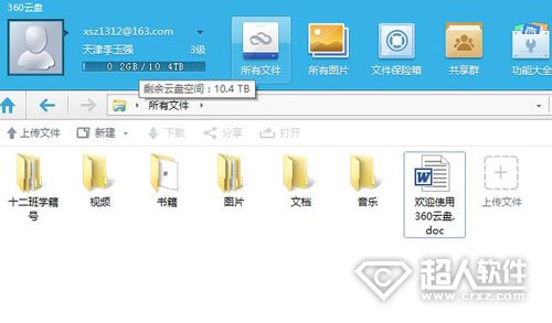 360云盘登录不上怎么解决   全福编程网