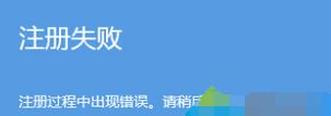 Win8系统设置图片密码提示&ldquo;注册失败&rdquo;如何解决