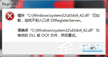 Win10提示&ldquo;找不到入口点dllregisterserver&rdquo;怎么办 全福编程网
