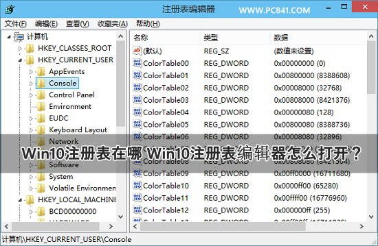 Win10注册表编辑器怎么打开？ 全福编程网