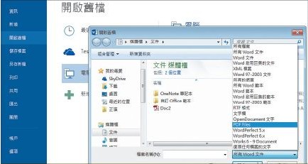 新一代Office 2013十大特色深度剖析