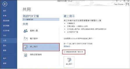 新一代Office 2013十大特色深度剖析