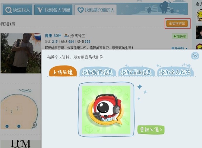 新浪微博&ldquo;希望被推荐&rdquo;如何使用？全福编程网
