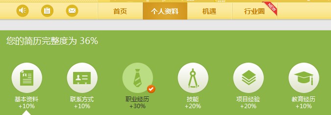 新浪微博如何在微人脉中填写个人资料及职业信息？全福编程网